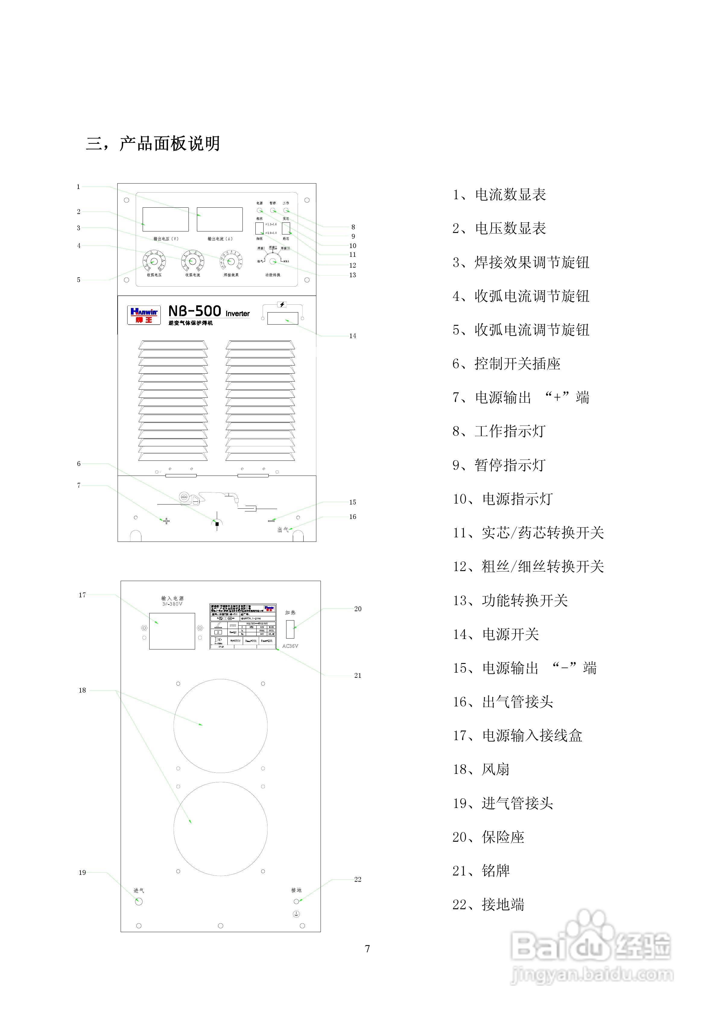 焊王NB-500逆变气体保护焊机使用说明书:[1]