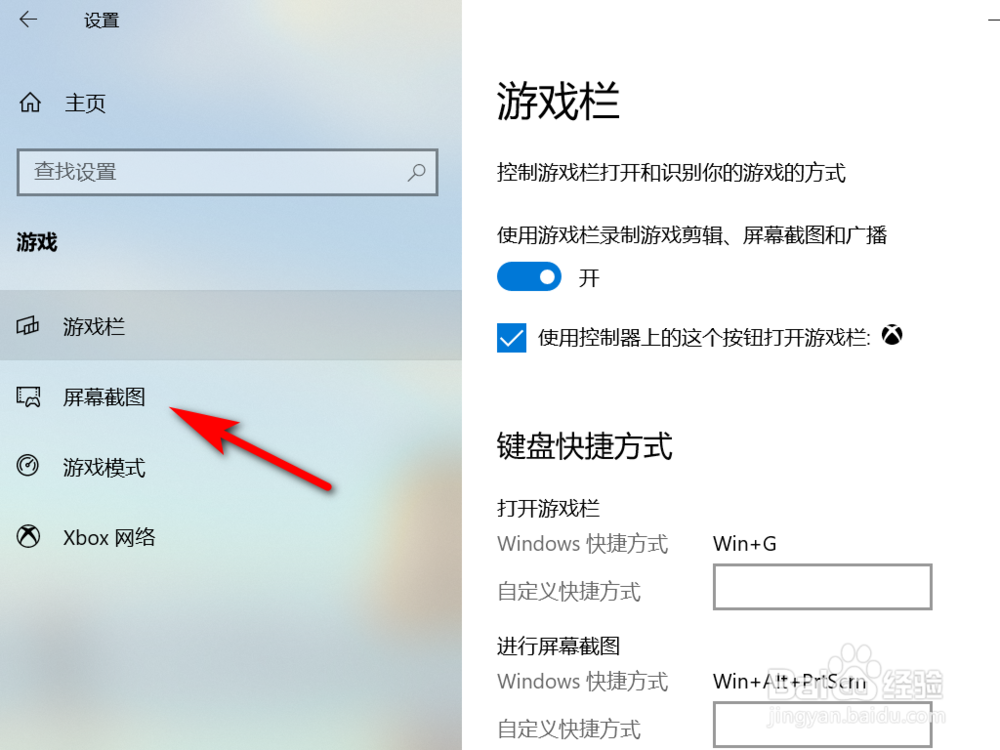 windows10如何开启玩游戏时后台录制功能