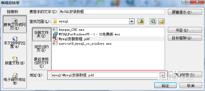 Word2007如何加超链接