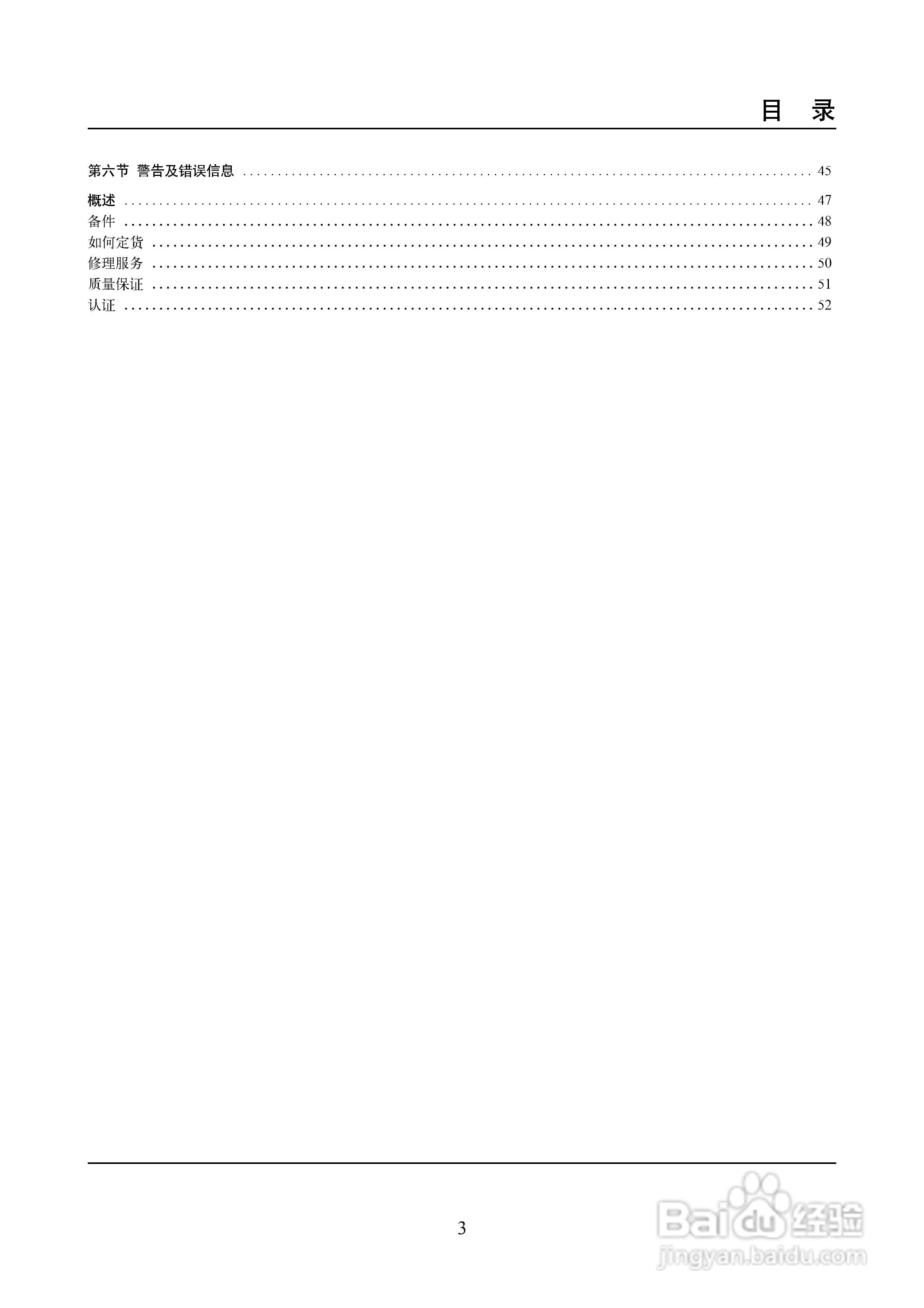 OptiQuantTM 污泥界面监测仪说明书:[1]