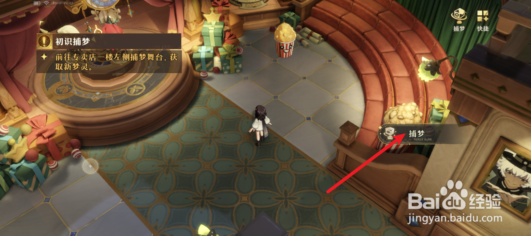 无尽梦回怎么捕梦1次