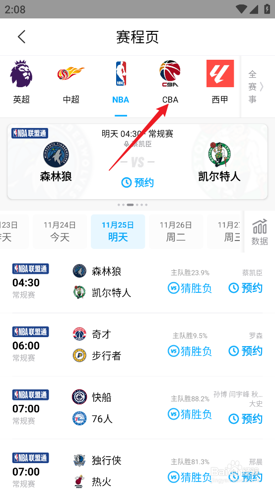 咪咕视频怎么观看CBA广州朗肽海本VS天津先行者