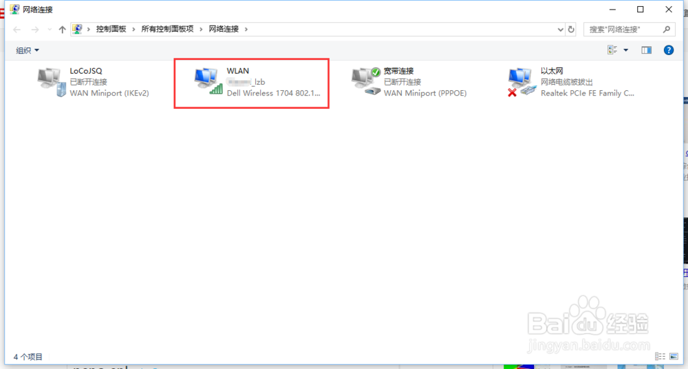 电脑操作:win10如何快速设置ip和dns