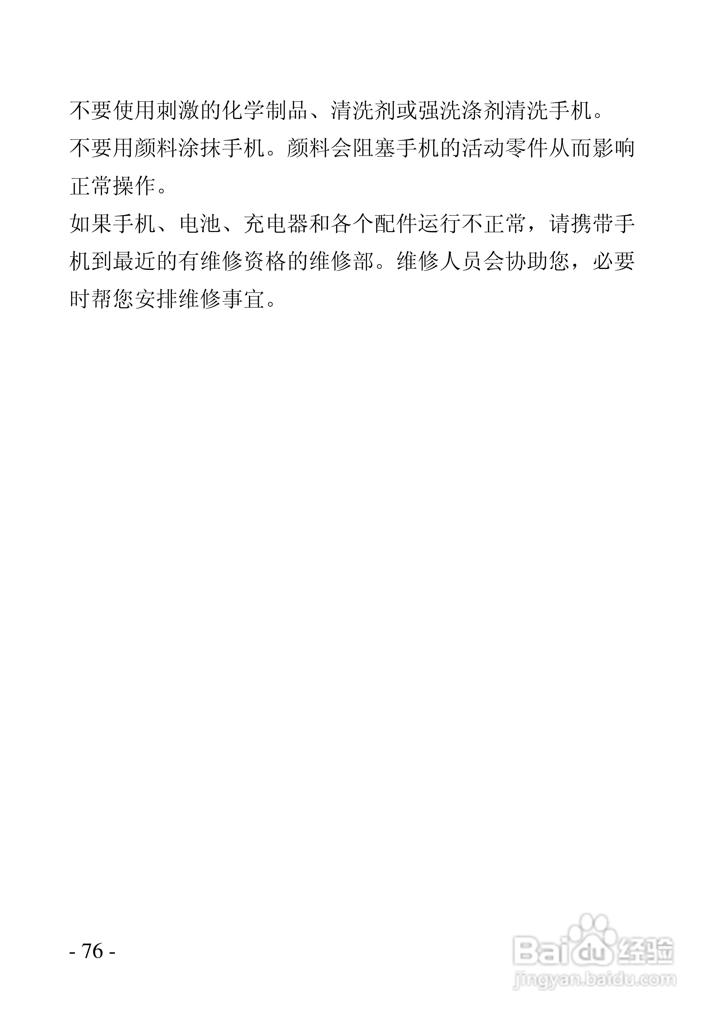 华唐VT-V9手机使用说明书:[8]