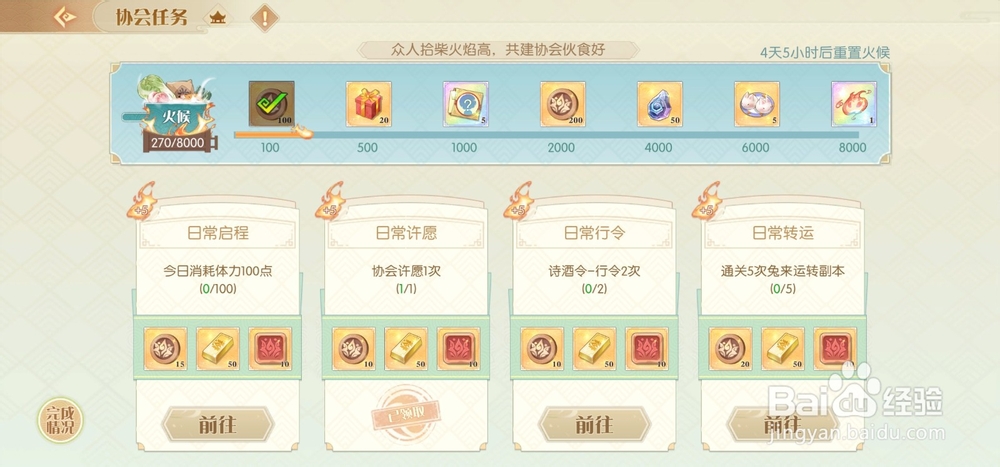《食物语》如何获得兔兔包