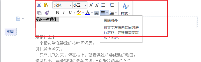 如何在WPS中设置页眉页脚