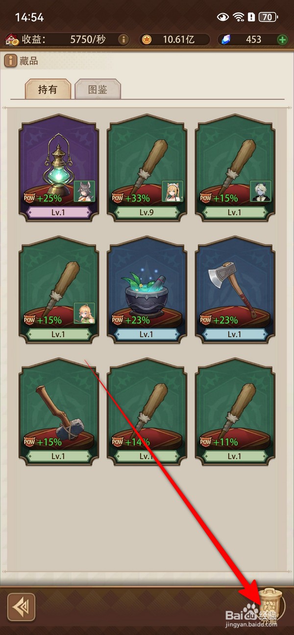 异世界慢生活怎么分解藏品