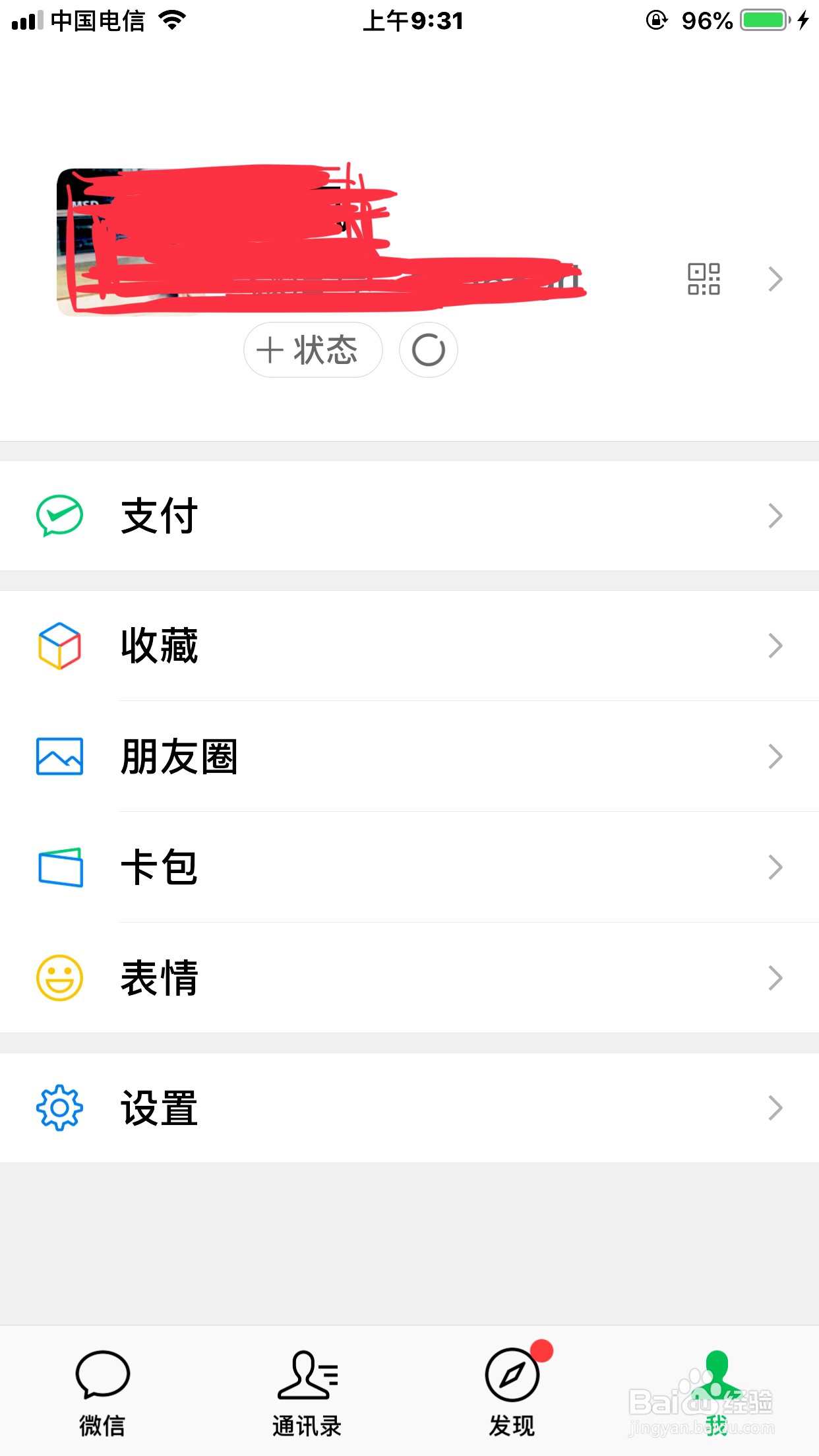 【微信】如何关闭扣费服务