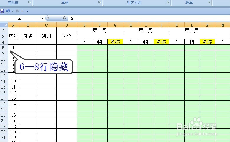 EXCEL如何隐藏整行、整列数据