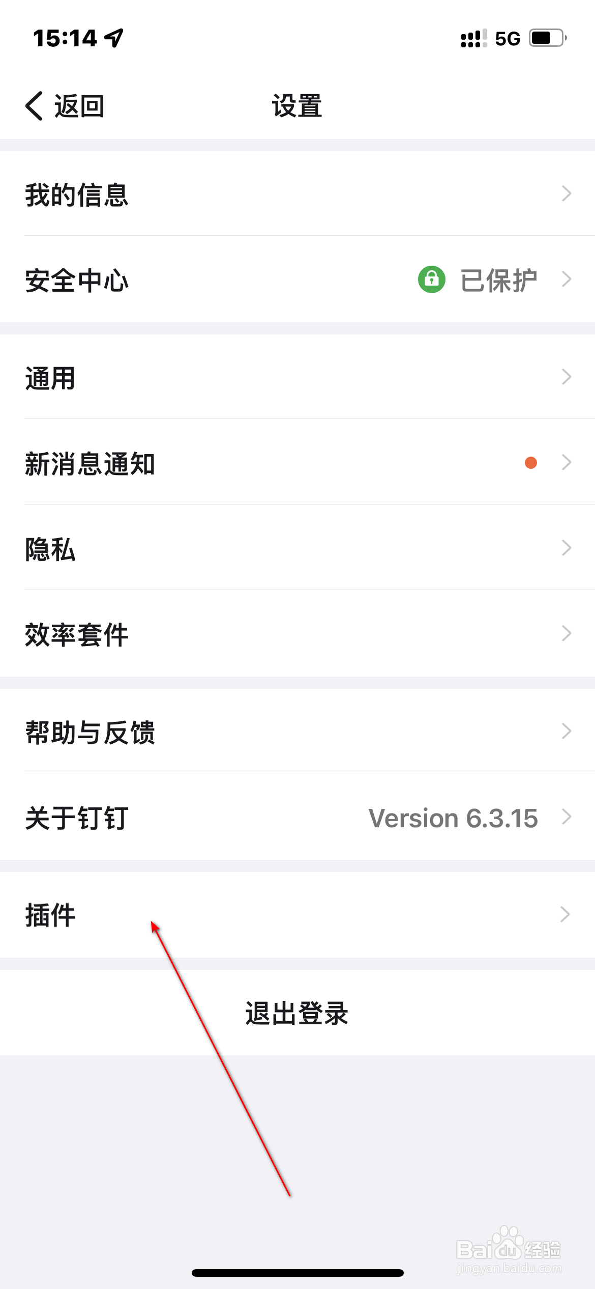 钉钉怎么下载插件