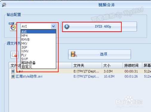 怎么把几段视频合成一段