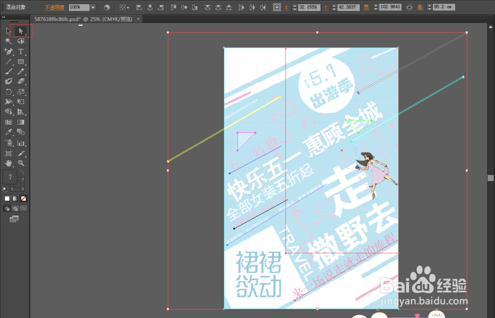 怎么样使用ai软件剪切图片