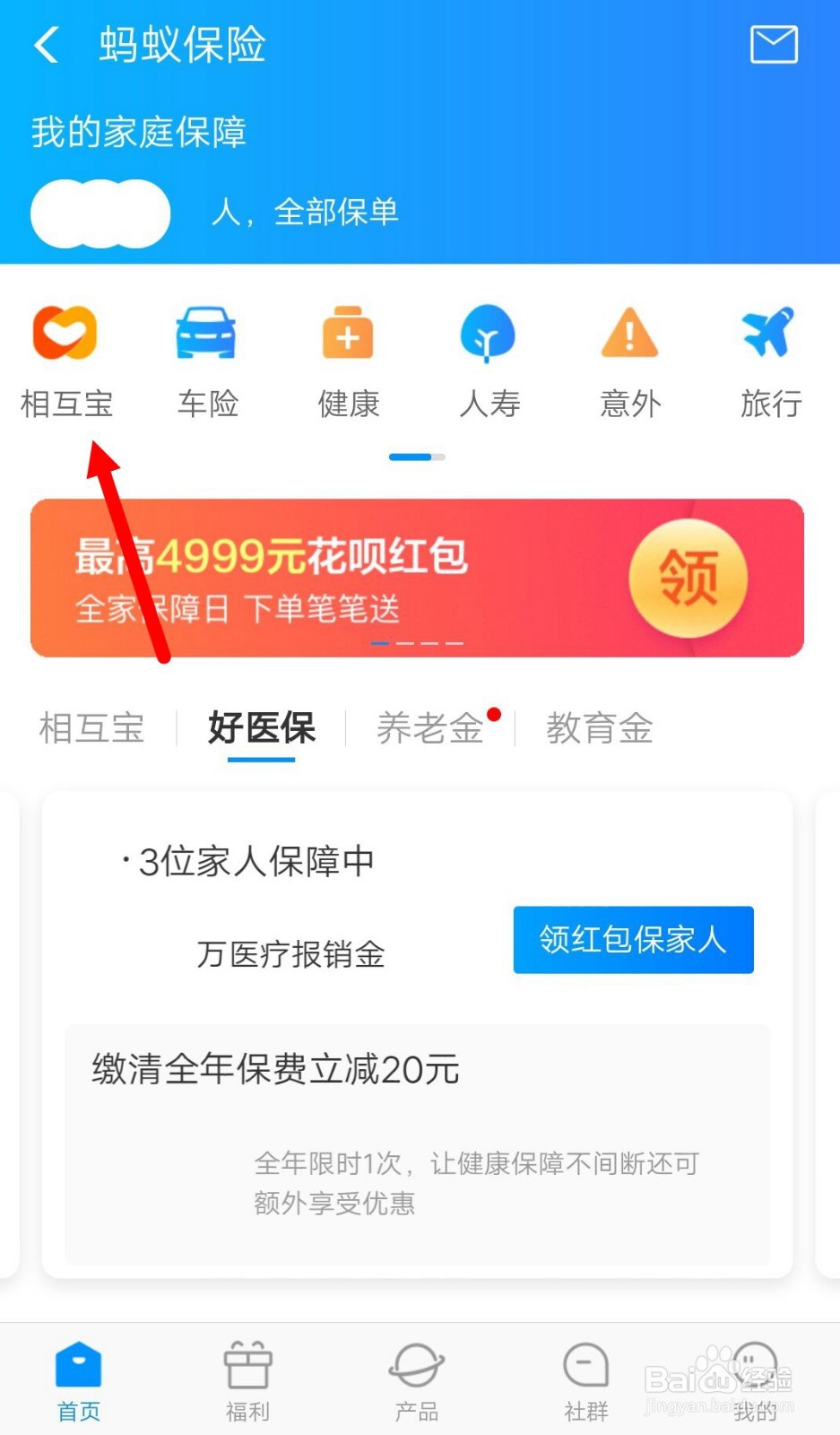 相互宝怎么参与健健康康集福气