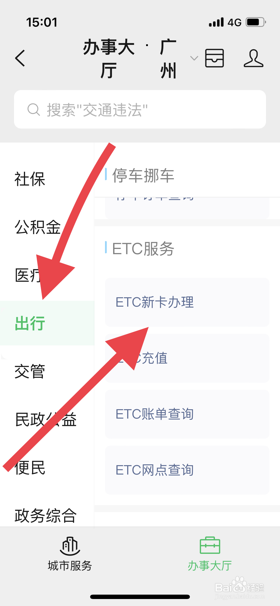 微信etc怎么免费办理