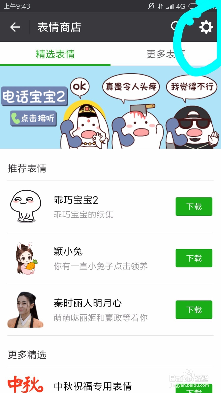 怎么把图片添加到微信自定义表情里？