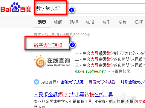 word与excel快速输入大写中文数字