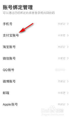 高德地图支付宝账号怎么绑定