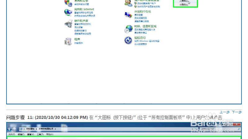 win7改变控制面板的查看方式