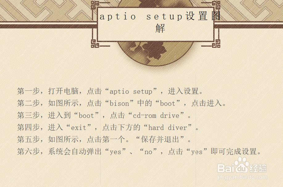 aptio setup设置图解