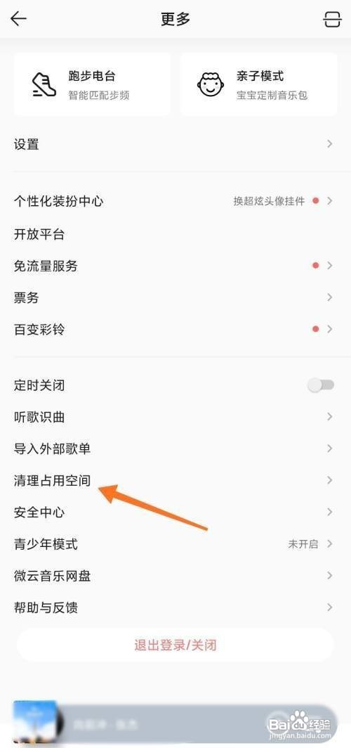 QQ音乐缓存占用空间在哪里清理呢
