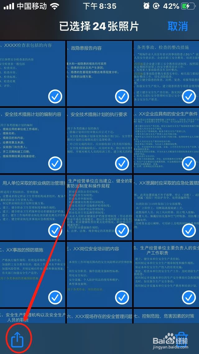 苹果手机如何批量打印照片?