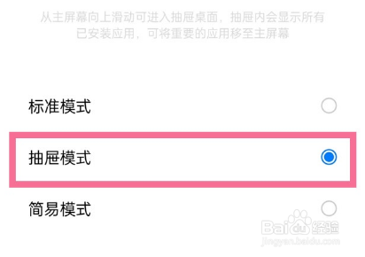 一加9开启抽屉模式操作方法简介