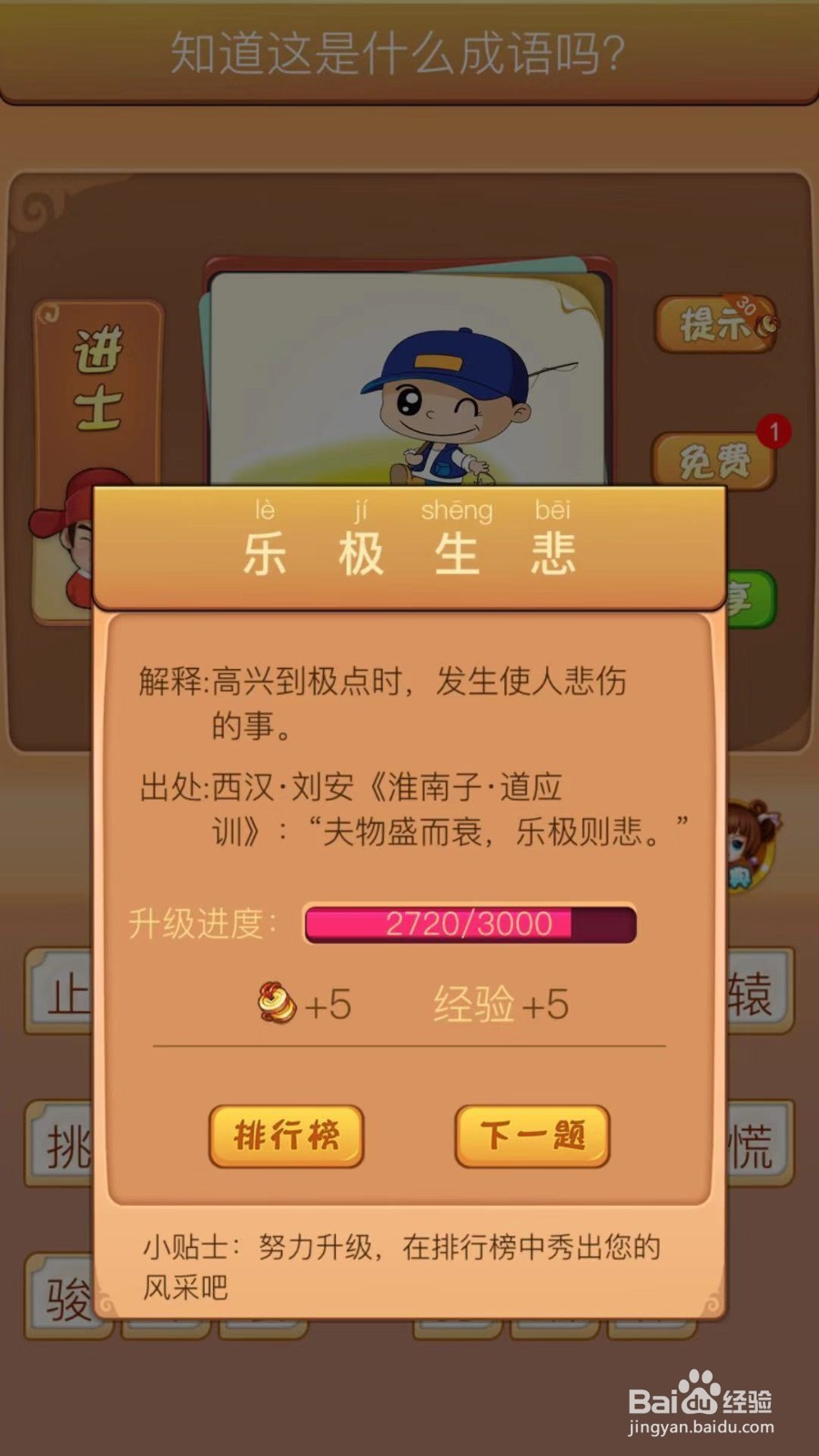 看图猜成语第544、545、546关攻略解读