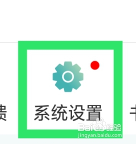 晋江小说APP怎样设置个性化广告功能