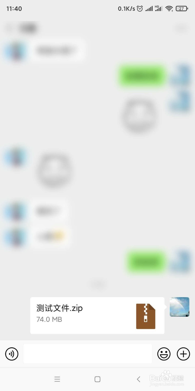 微信如何分享超过10M的大文件