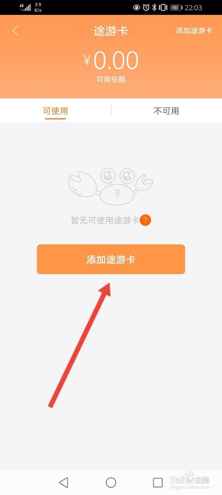途家民宿怎么绑定途游卡