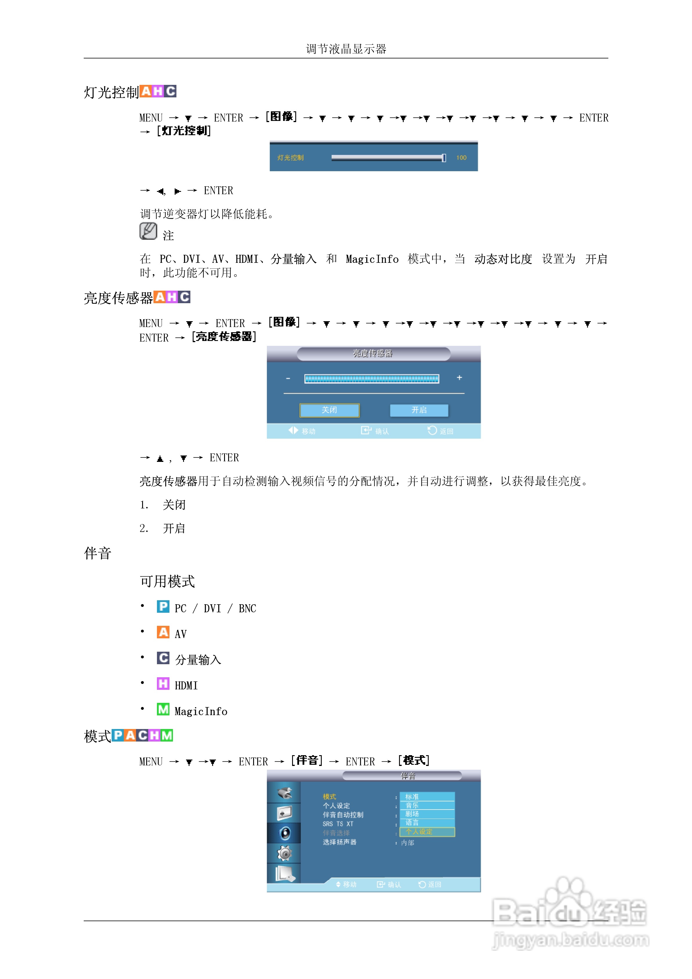 三星820DXN-2液晶显示器使用说明书:[9]