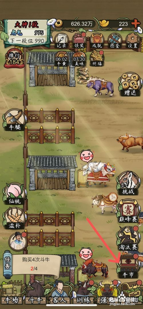 叫我养牛王如何才能给牛场买一头四品巨牛