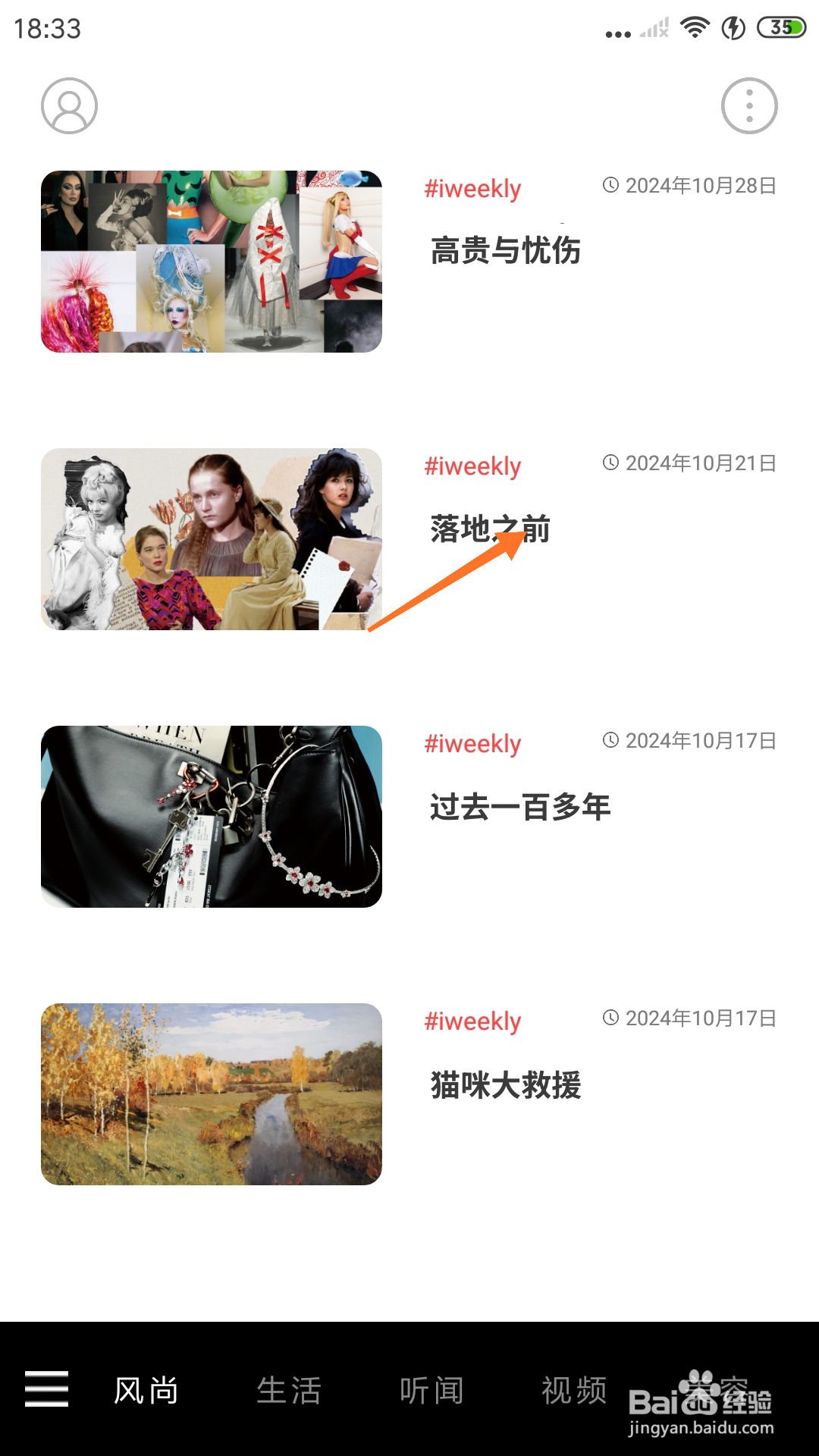 weekly冥想中怎么播放落地之前