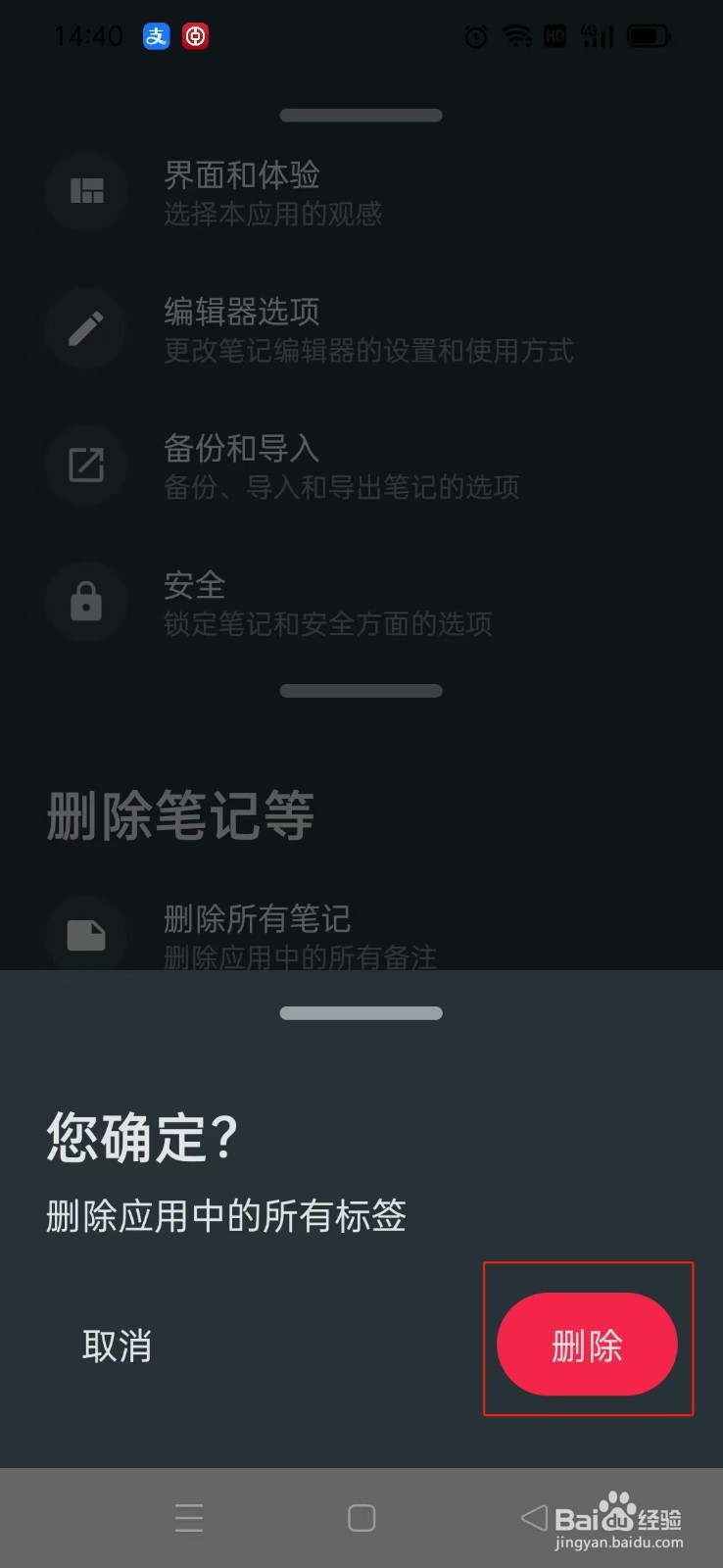 《备忘录启示1》App如何删除所有标签