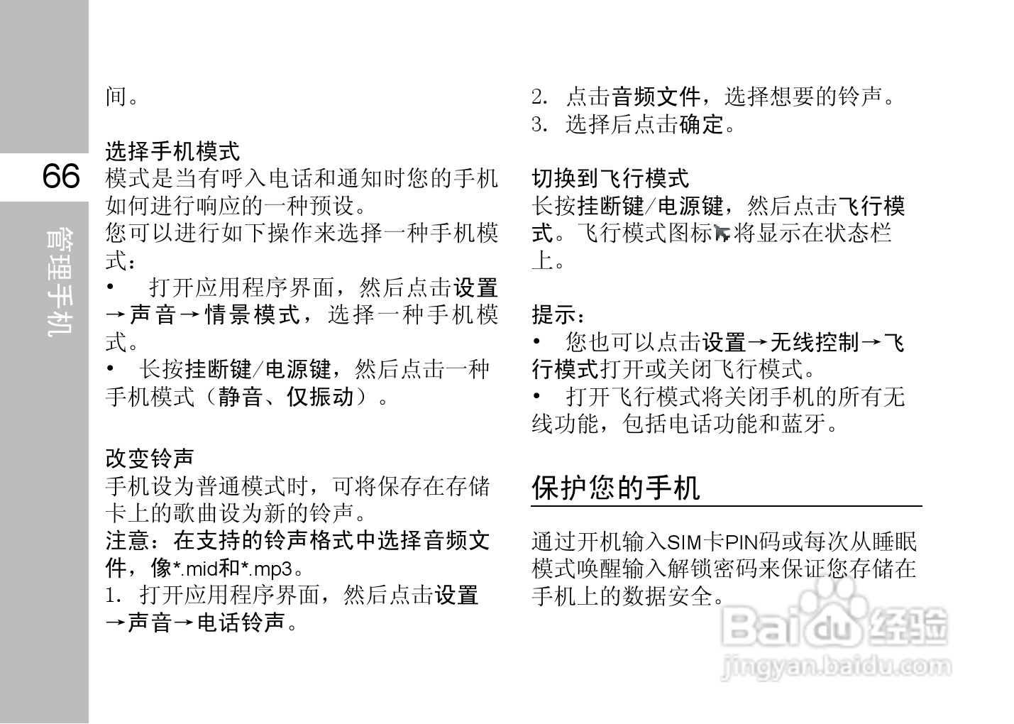 多普达F3188手机使用说明书:[8]