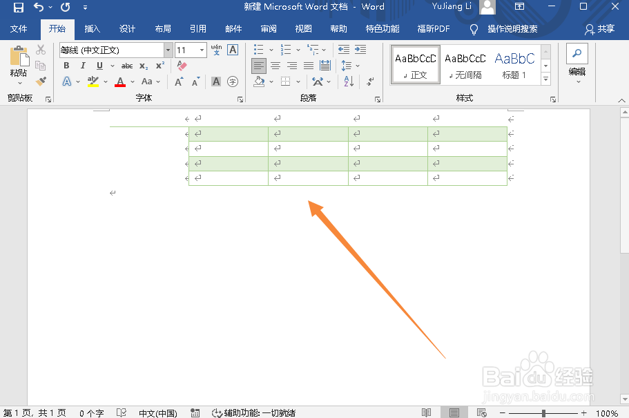 WORD文档中如何修改表格设计