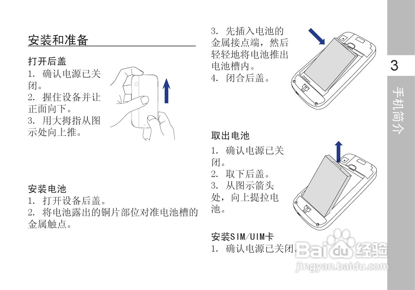 多普达T5399手机使用说明书:[2]