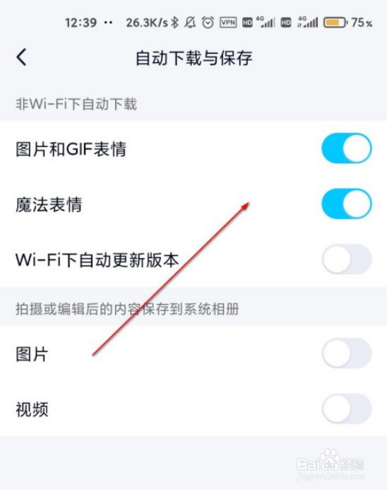 QQ怎么取消自动下载图片和GIF表情