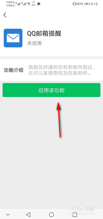 微信如何关联QQ邮箱提醒