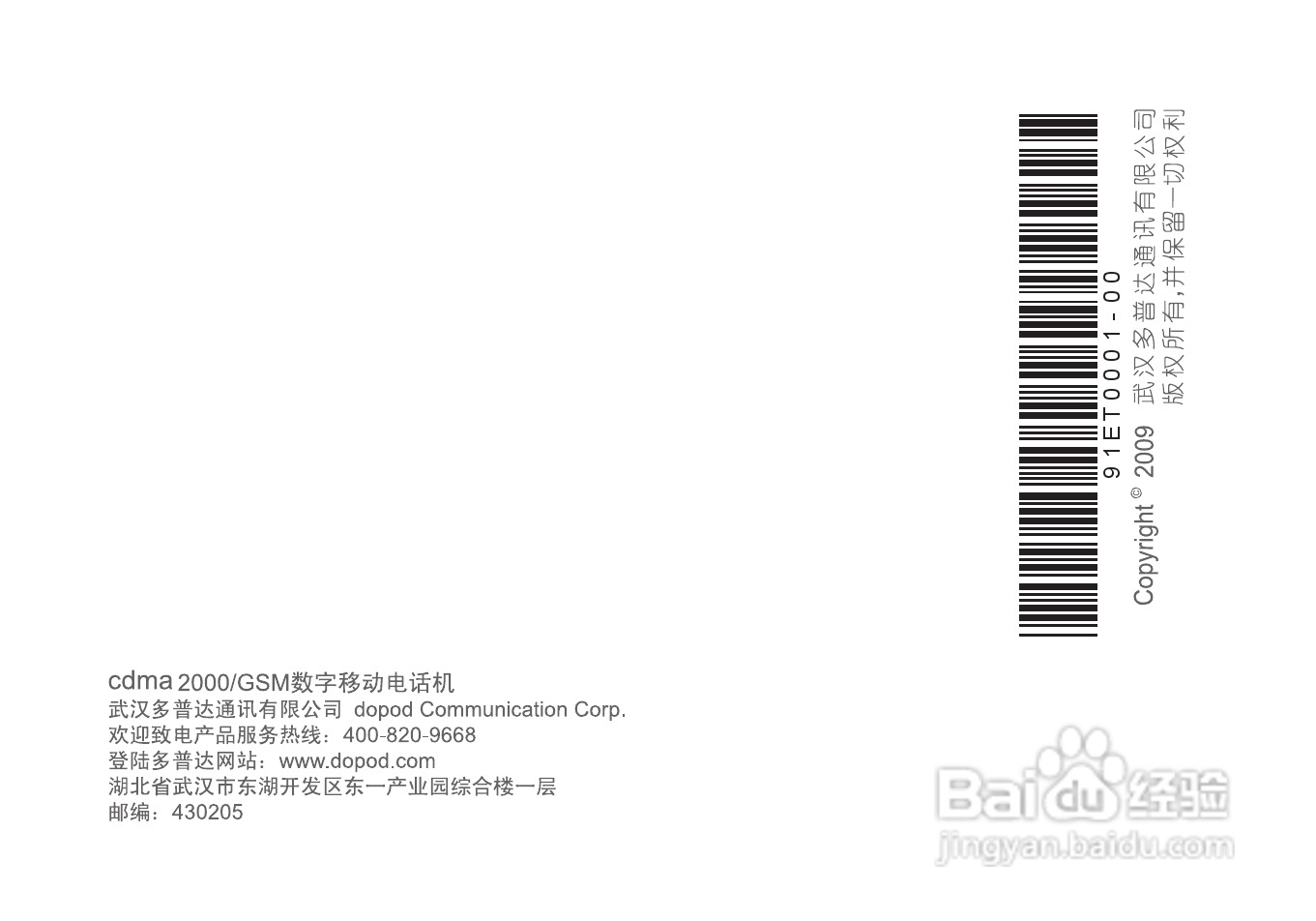 多普达T5399手机使用说明书:[8]