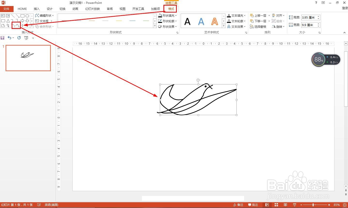 怎样用电脑办公软件画百灵鸟简笔画