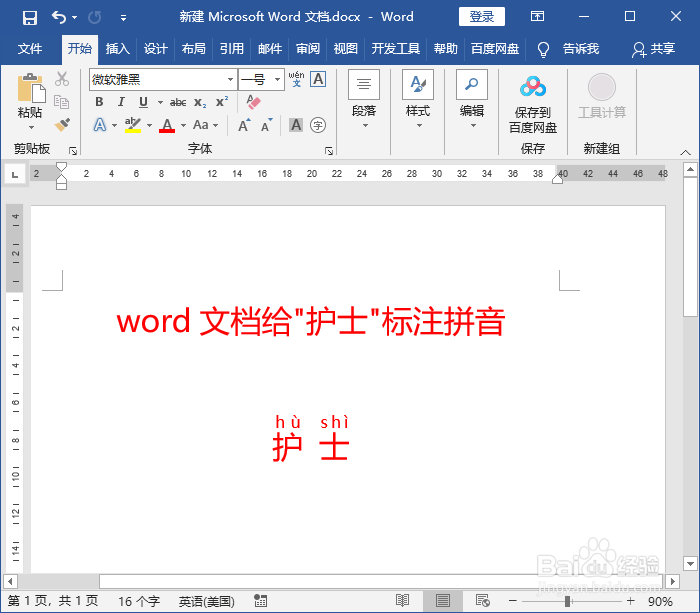 word文档给