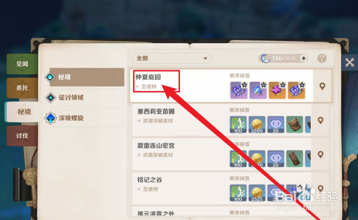 原神怎么获得如雷的盛怒
