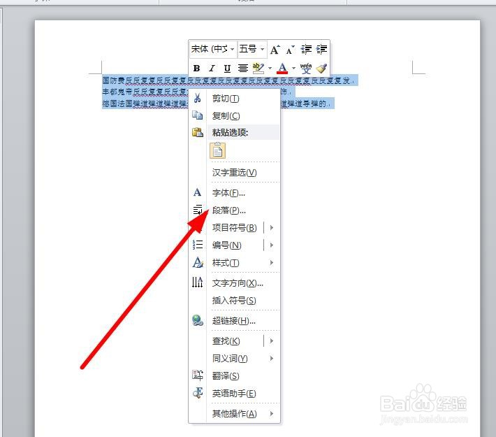 word的行间距如何调整为1.2倍