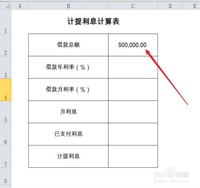 计提利息怎么算