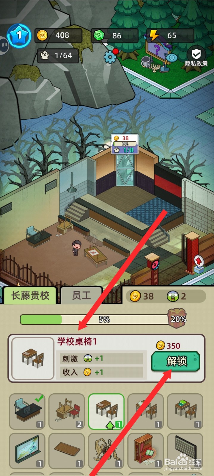 猛鬼打工日记如何解锁学校桌椅1