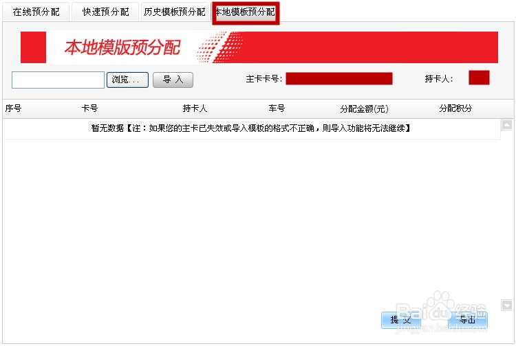中石化加油卡网上营业厅加油卡本地模板预分配