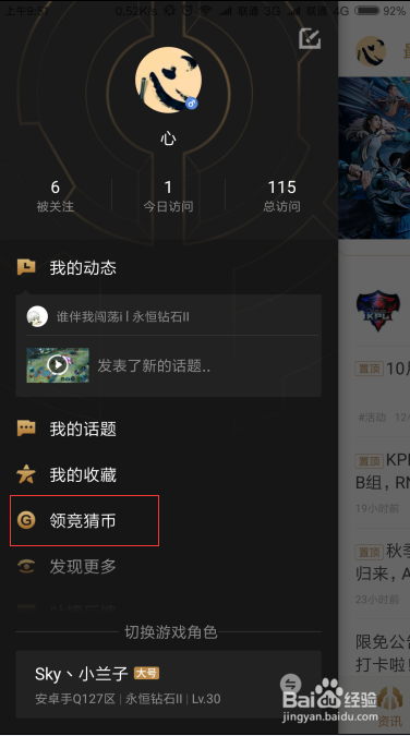 王者荣耀助手礼包奖励领取方法