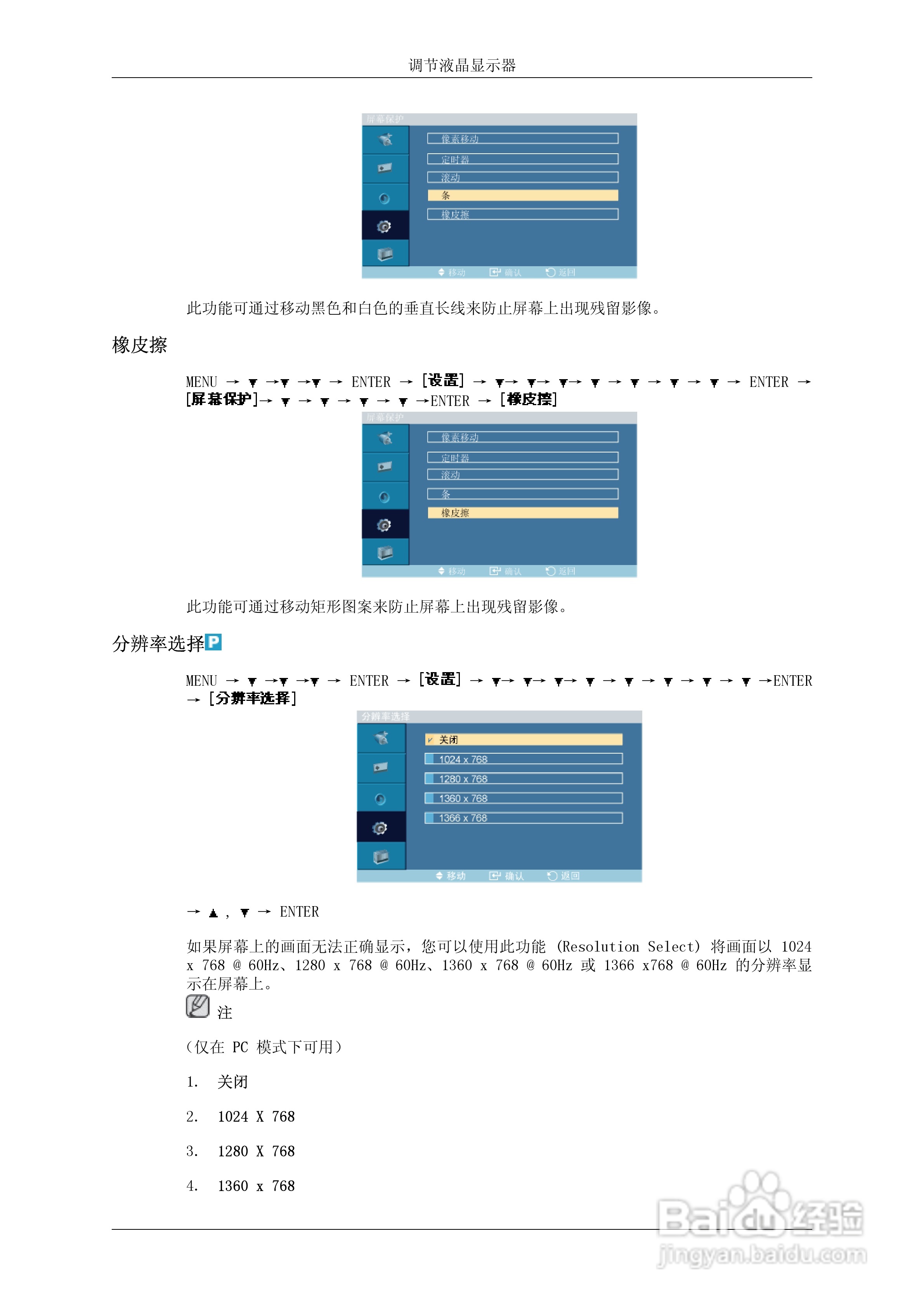 三星460UT液晶显示器使用说明书:[9]