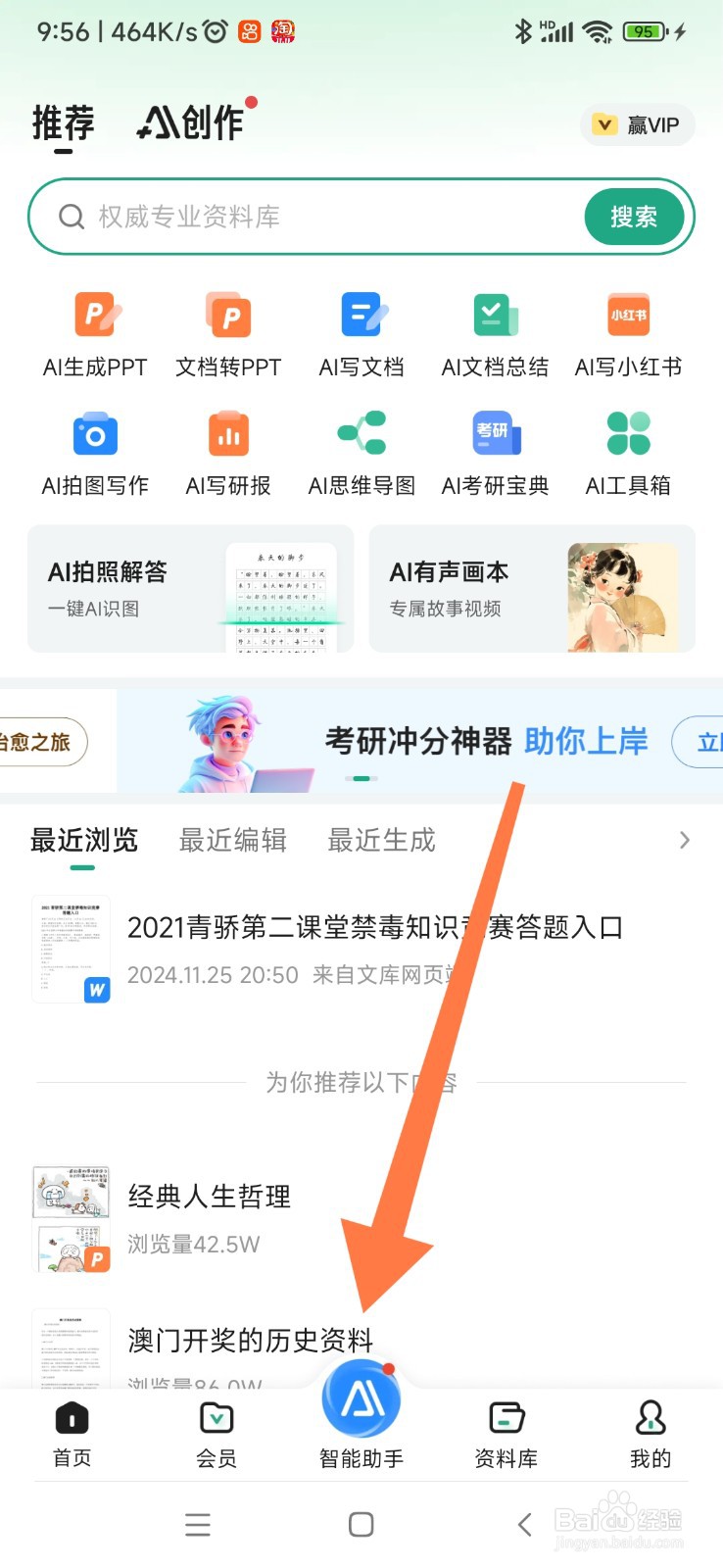 百度文库如何找到智能 PPT